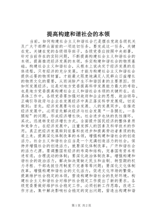 2024年提高构建和谐社会的本领