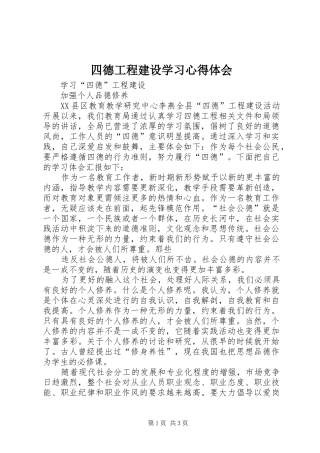 2024年四德工程建设学习心得体会