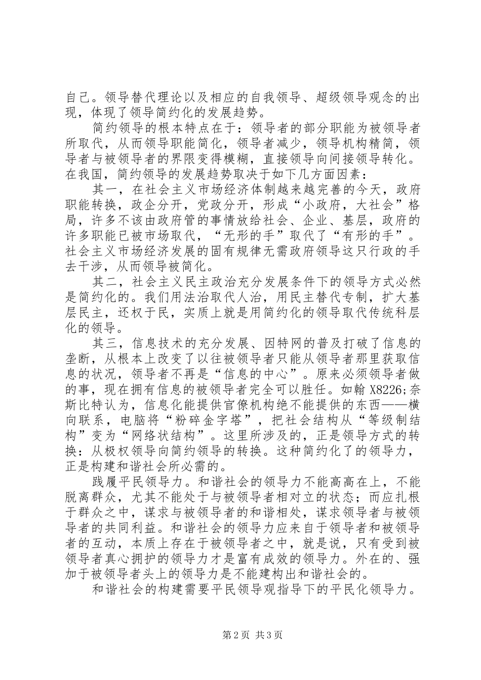 2024年提高构建和谐社会的领导力_第2页