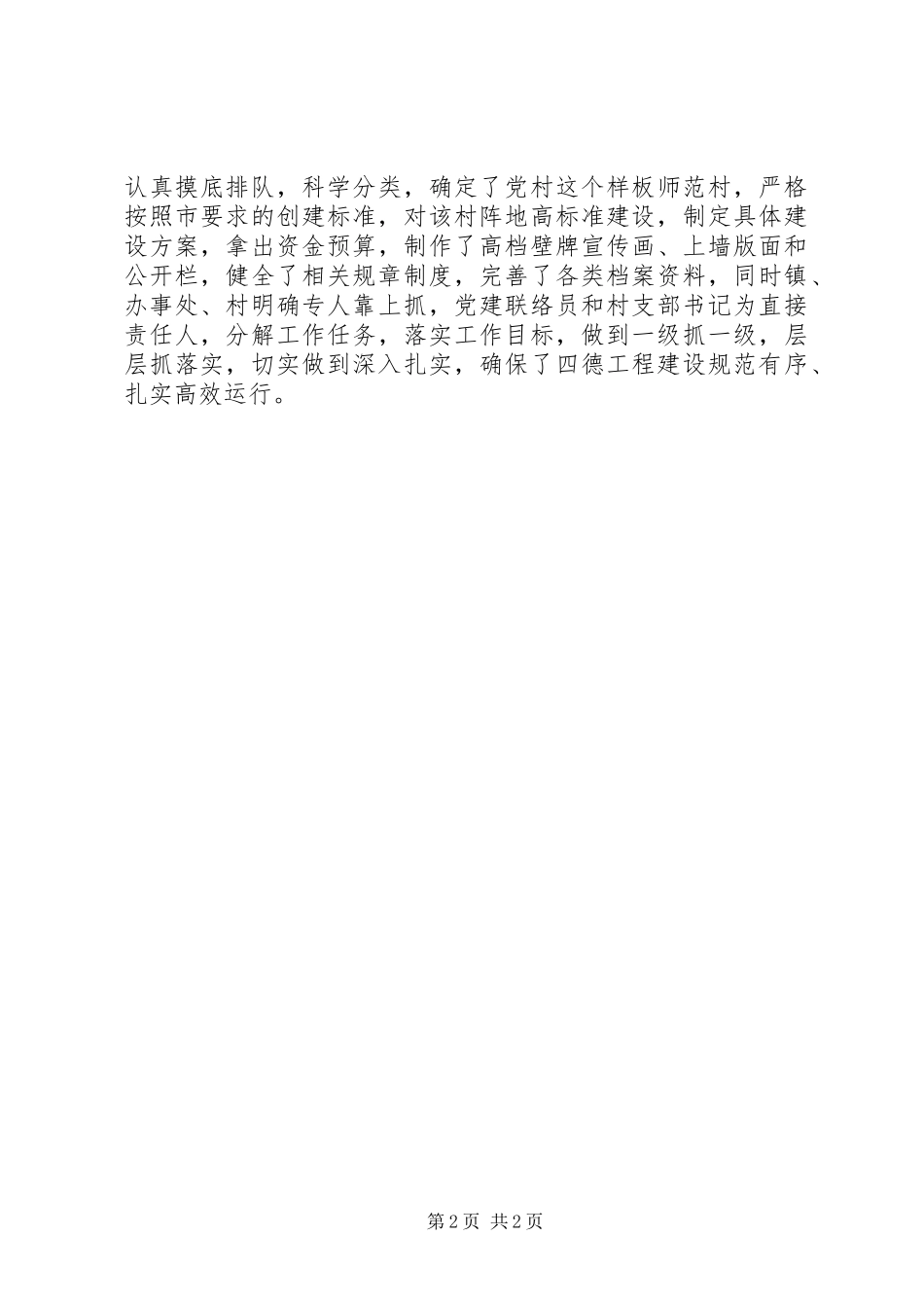 2024年四德工程建设总结_第2页