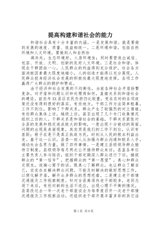 2024年提高构建和谐社会的能力