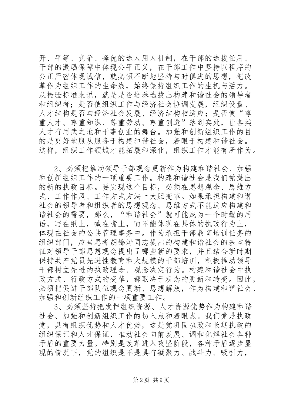 2024年提高构建和谐社会能力_第2页