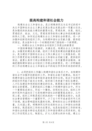 2024年提高构建和谐社会能力