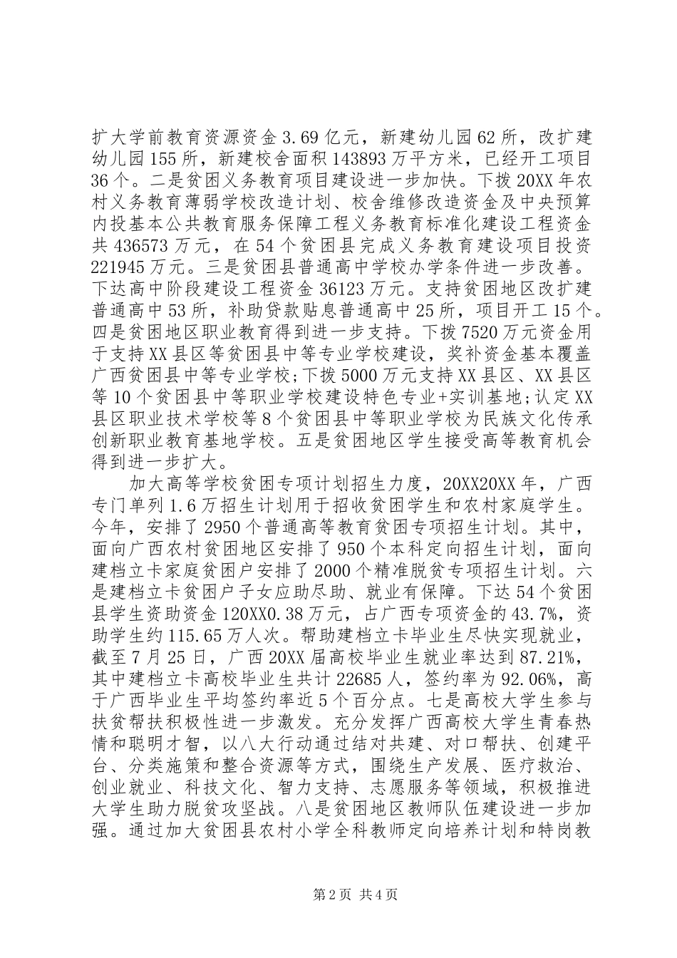 2024年学习精准扶贫会议心得体会范文_第2页