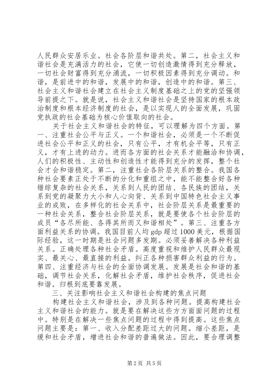 2024年提高构建社会主义和谐社会能力的思考_第2页