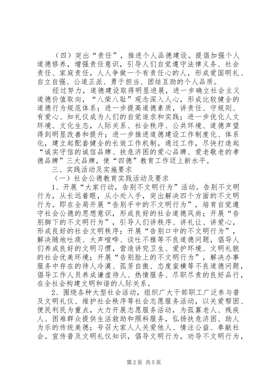 2024年四德工程实施工作方案_第2页