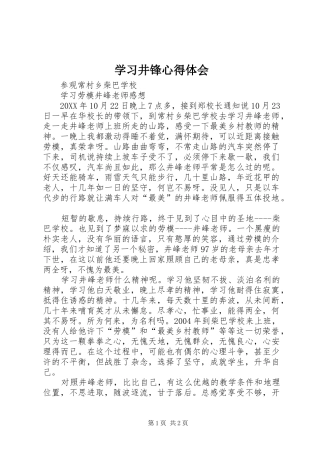 2024年学习井锋心得体会