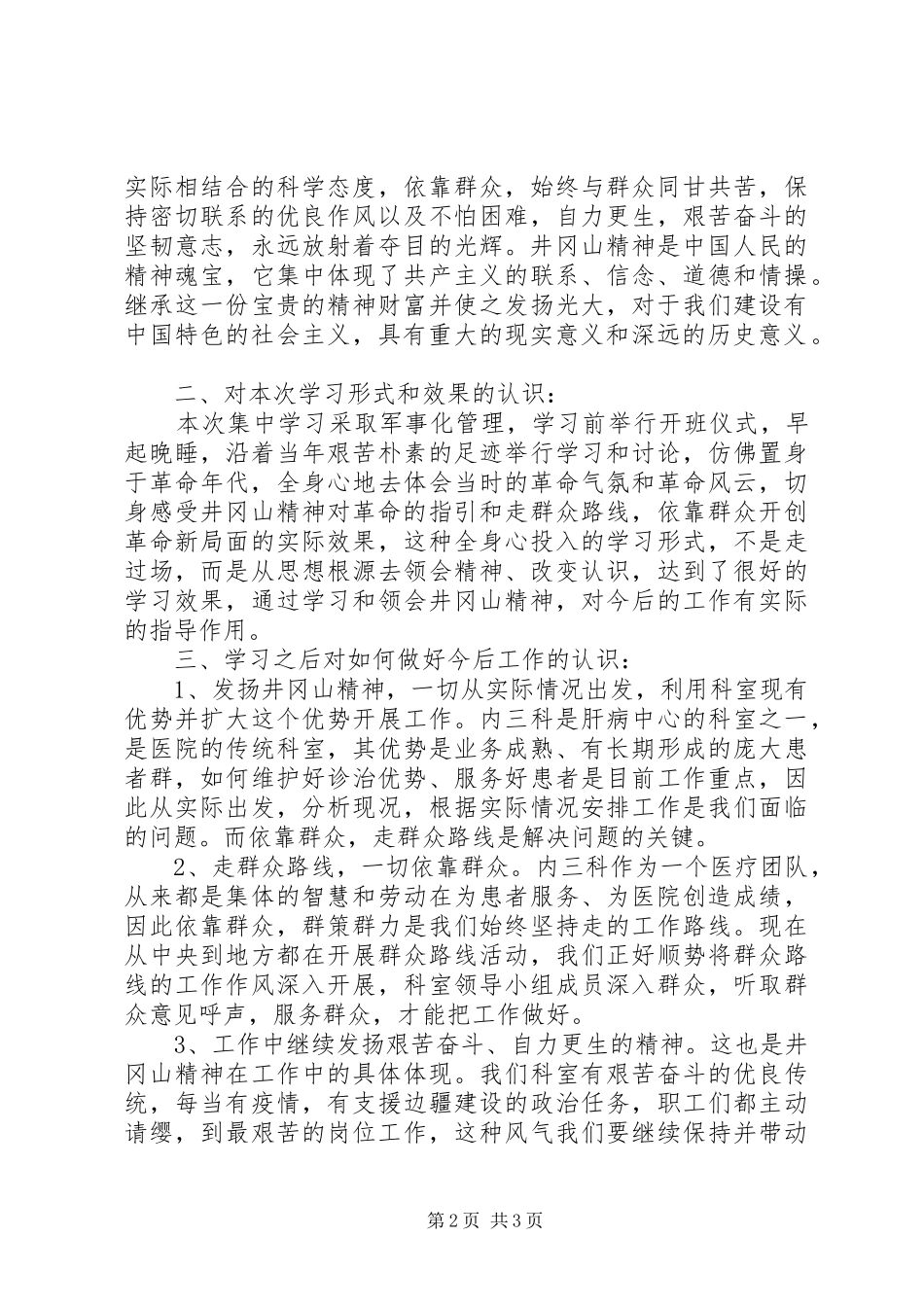 2024年学习井冈精神坚定理想信念_第2页