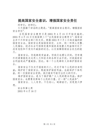 2024年提高国家安全意识，增强国家安全责任