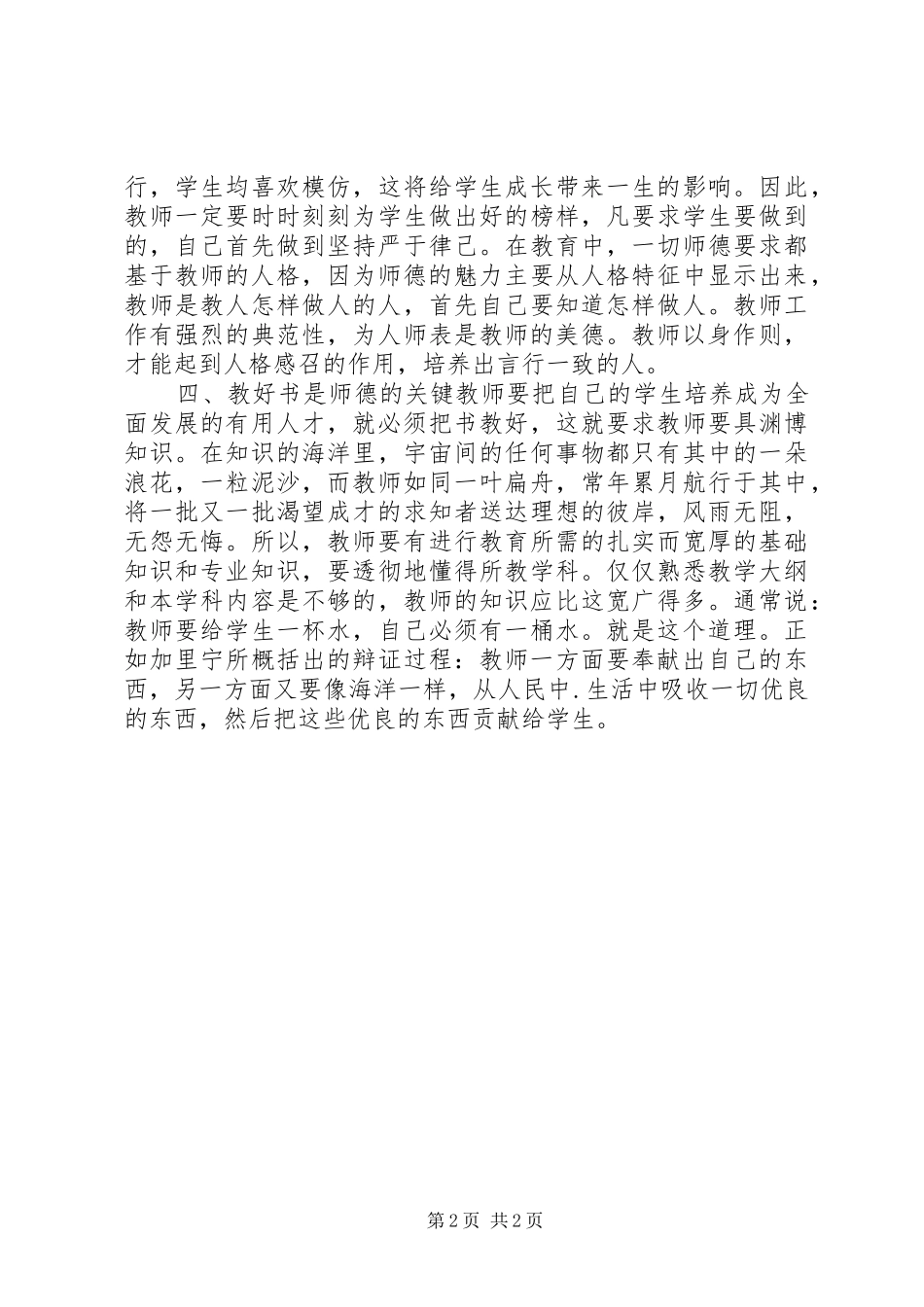 2024年四德工程心得体会范文_第2页