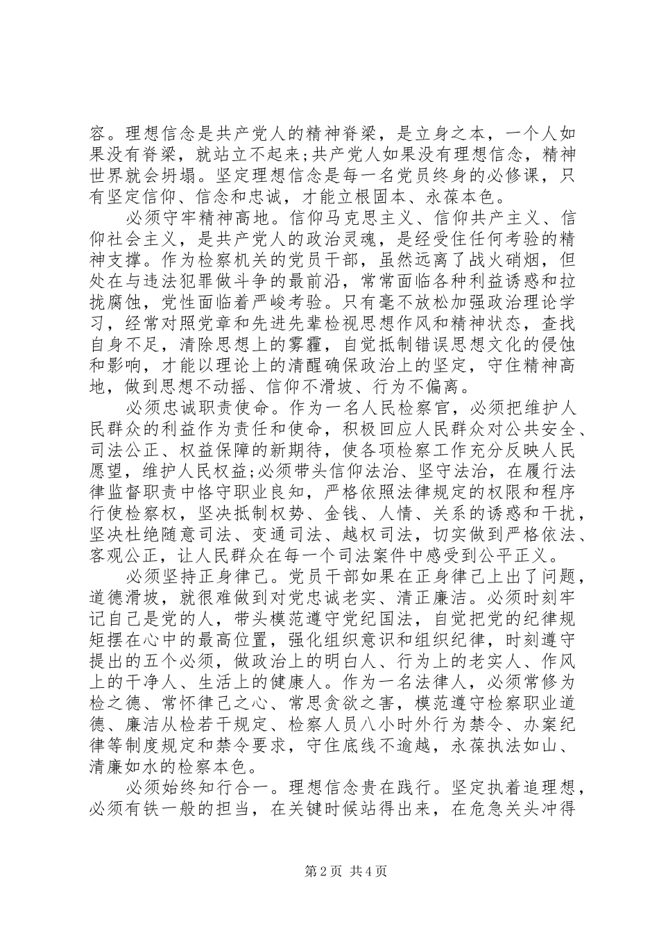 2024年学习井冈山精神艰苦奋斗攻难关心得体会_第2页