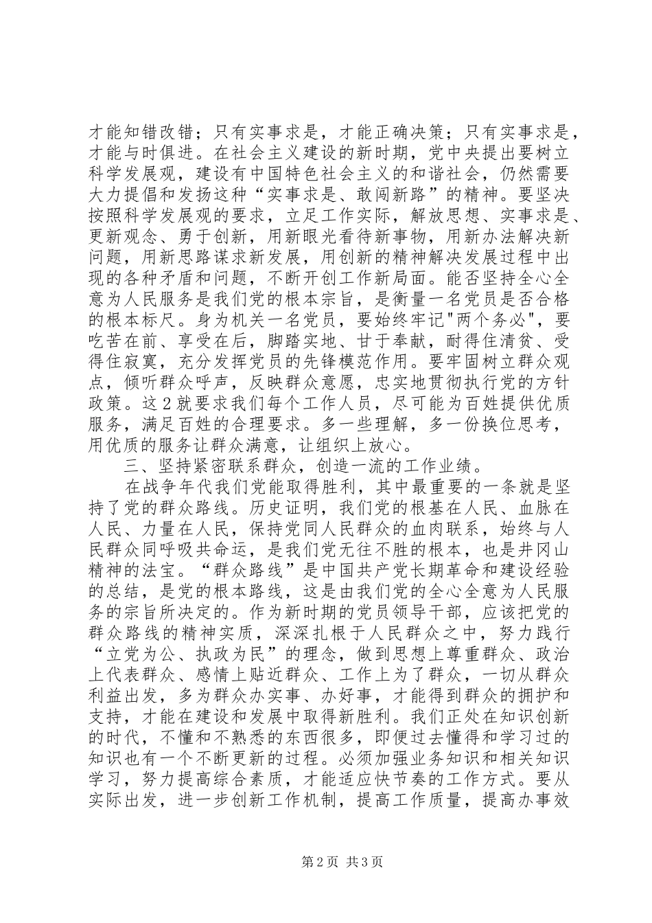 2024年学习井冈山精神井冈山精神心得体会井冈山精神_第2页