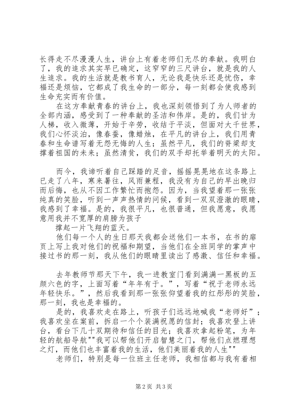 2024年四德工程演讲稿_第2页