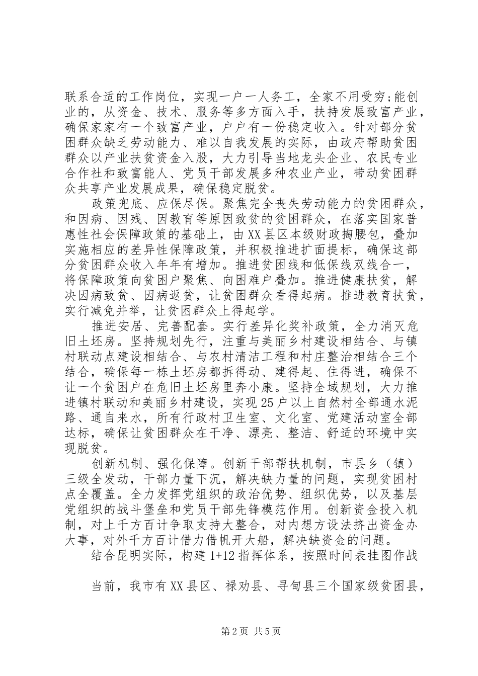 2024年学习井冈山精神署名文章_第2页