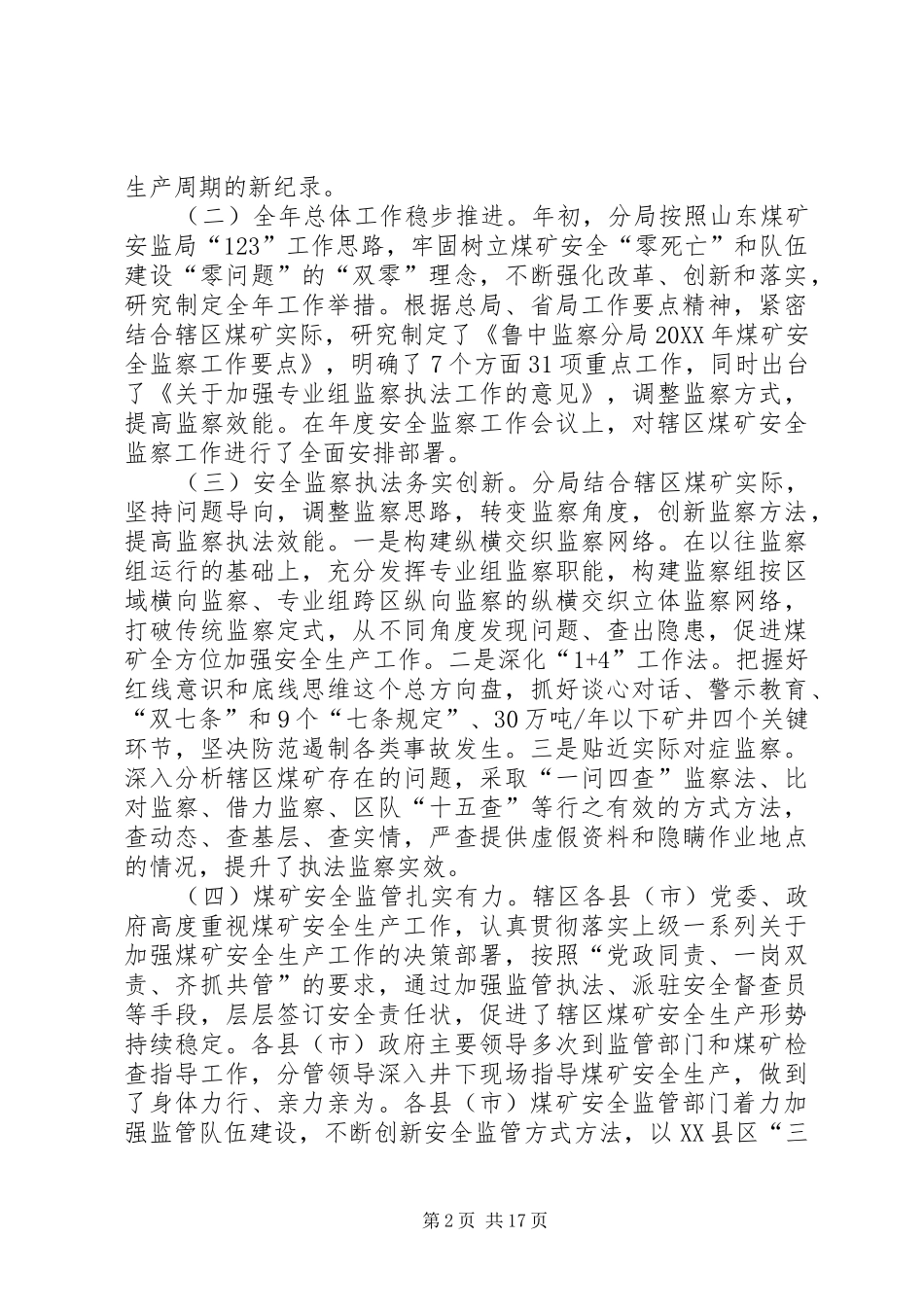 2024年提高红线意识弘扬严细作风_第2页