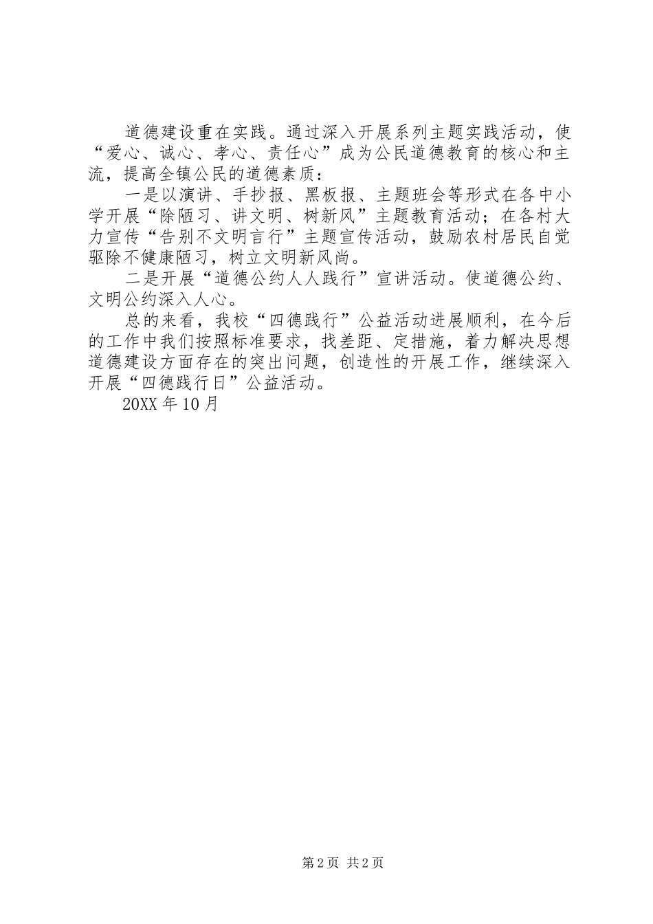 2024年四德建设工作总结_第2页