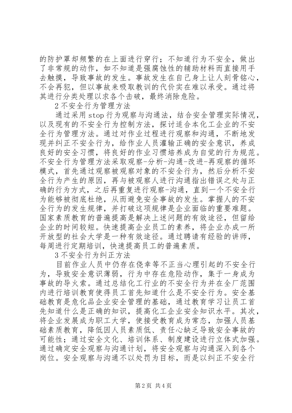 2024年提高化工企业安全实效性分析_第2页