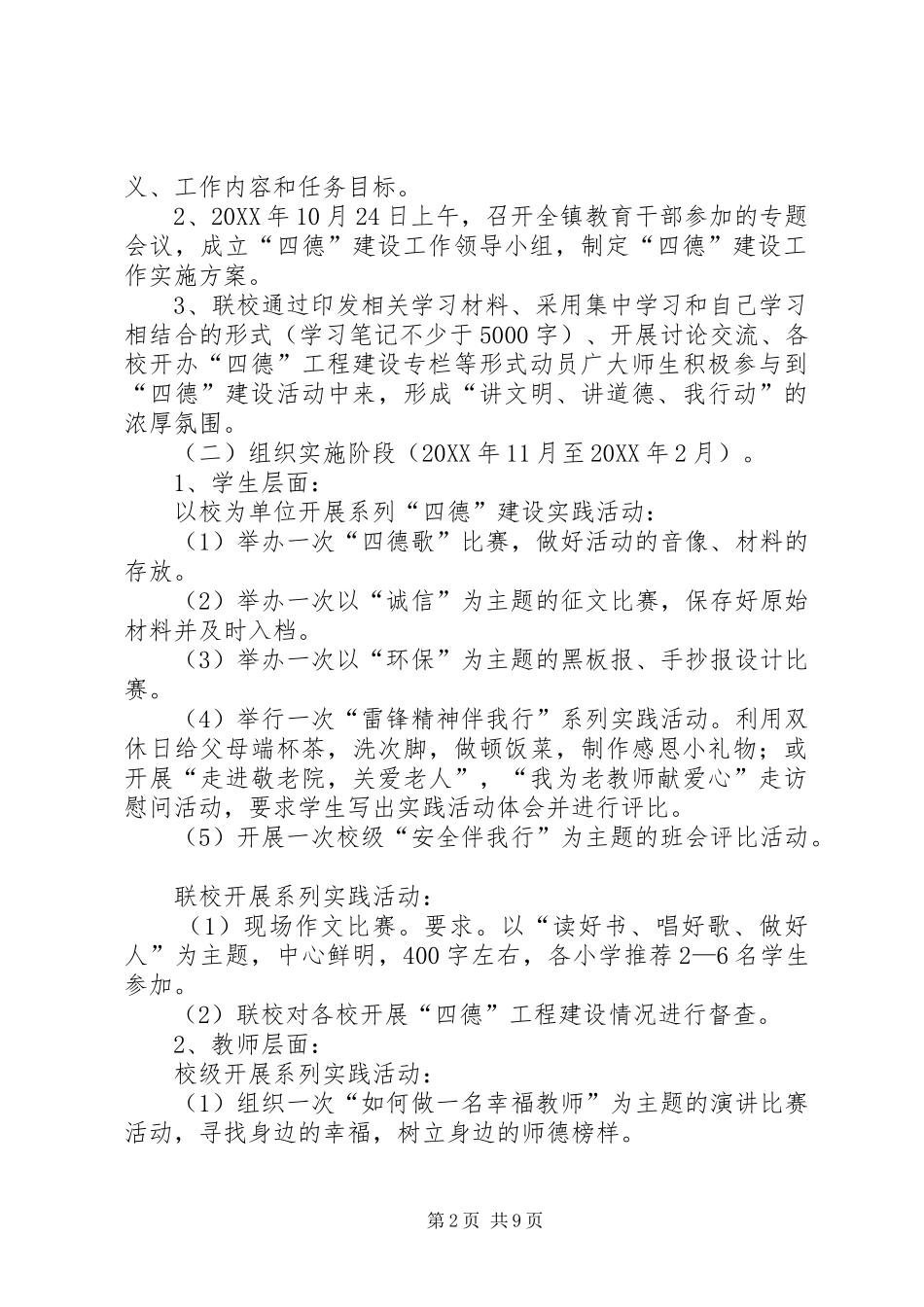 2024年四德建设实施方案_第2页