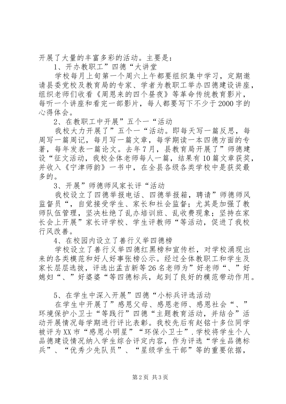 2024年四德建设示范点申报材料_第2页