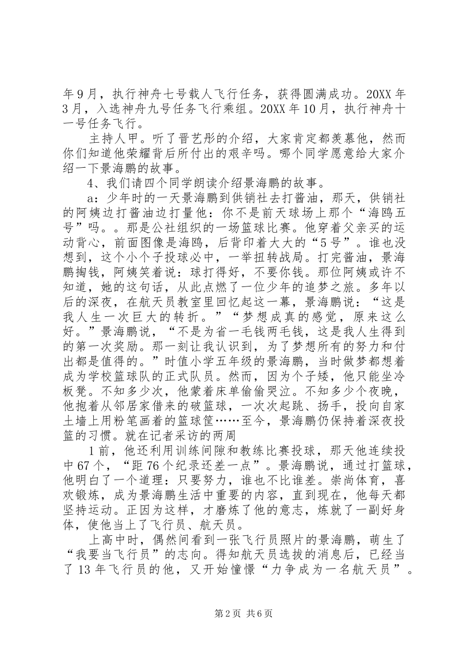 2024年学习景海鹏航天精神_第2页