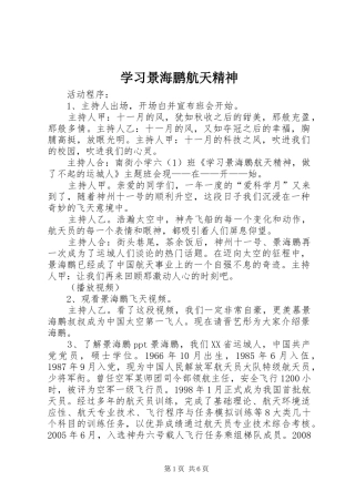 2024年学习景海鹏航天精神