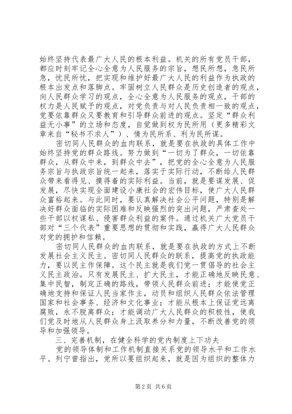 2024年提高机关党的执政能力途径探讨_第2页