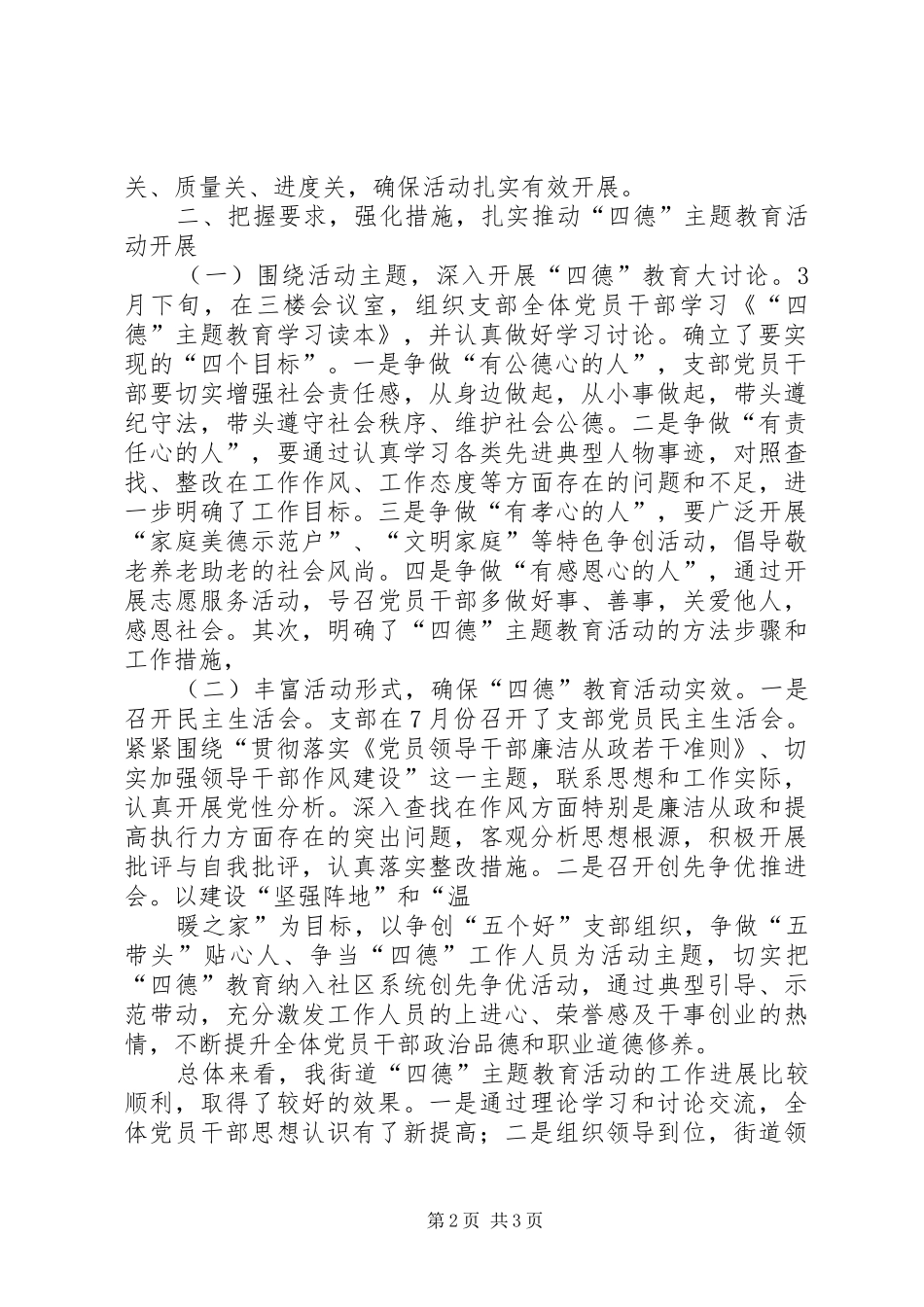 2024年四德教育工作总结_第2页