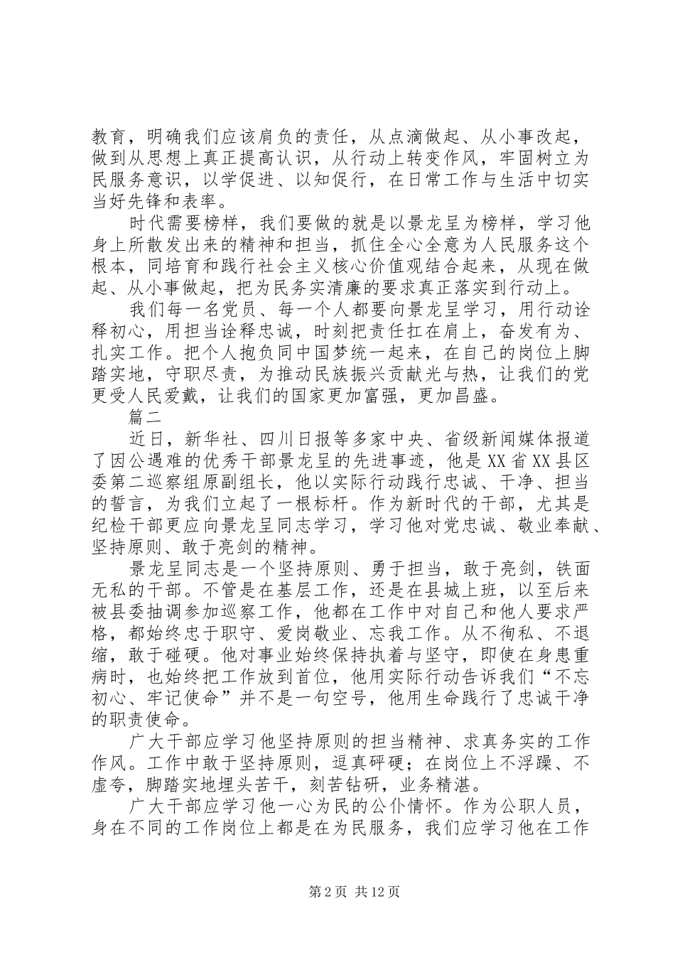 2024年学习景龙呈事迹心得篇_第2页