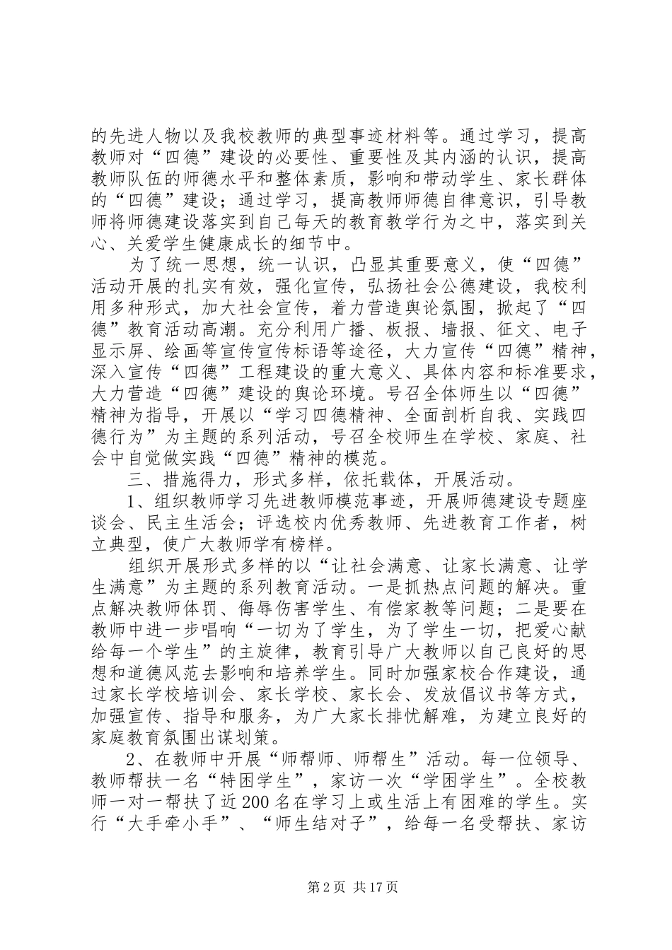 2024年四德教育实践活动总结_第2页