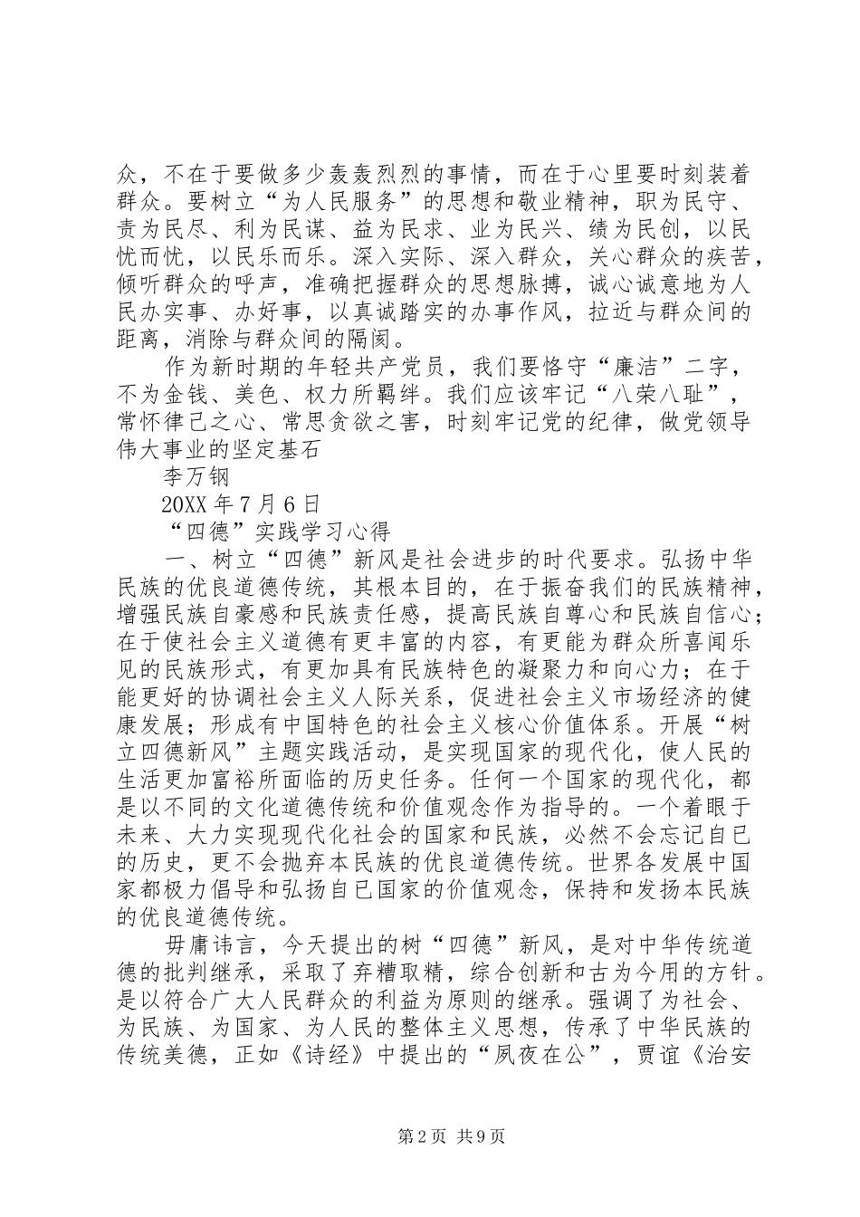 2024年四德教育心得体会_第2页