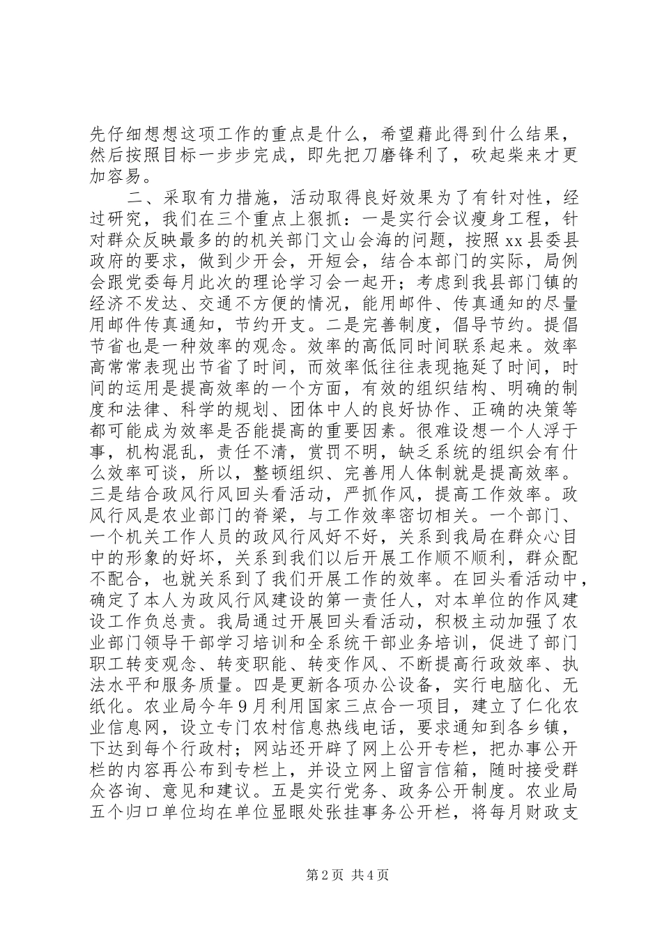 2024年提高机关工作效率，促农业事业大发展_第2页