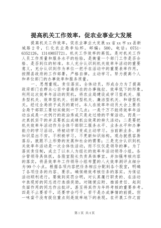 2024年提高机关工作效率，促农业事业大发展