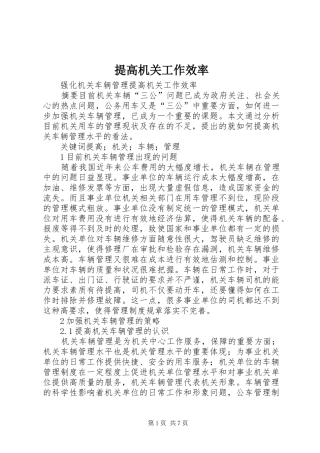 2024年提高机关工作效率