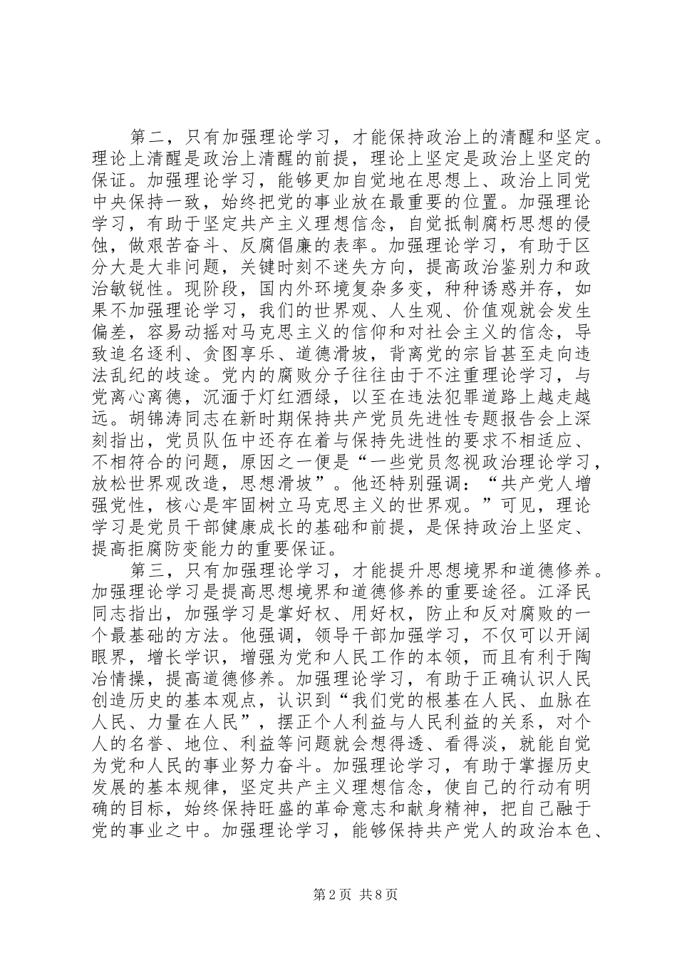 2024年提高机关理论学习质量增强理论学习效果的途径和方法_第2页