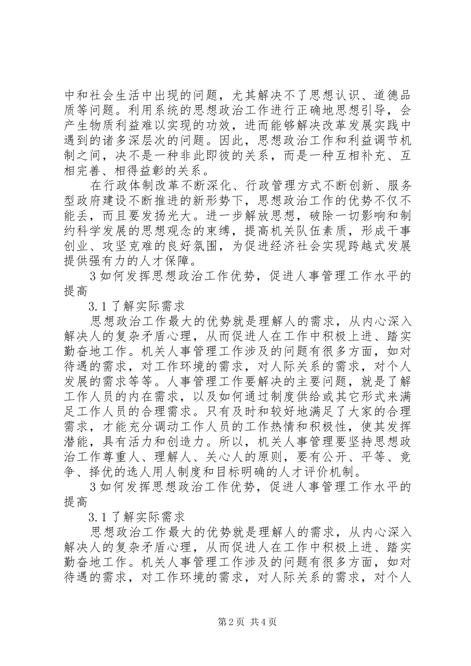 2024年提高机关人事管理水平研究综述_第2页
