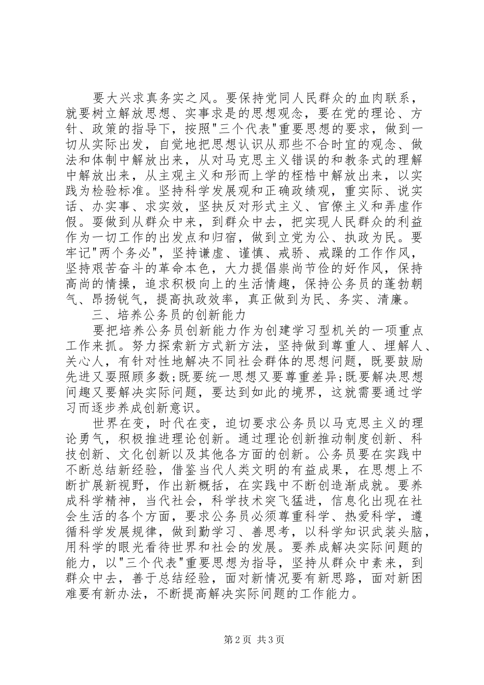 2024年提高机关政府绩效思考_第2页