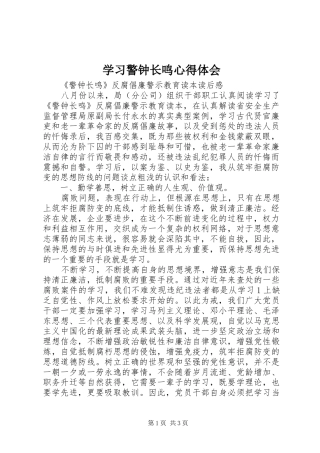 2024年学习警钟长鸣心得体会