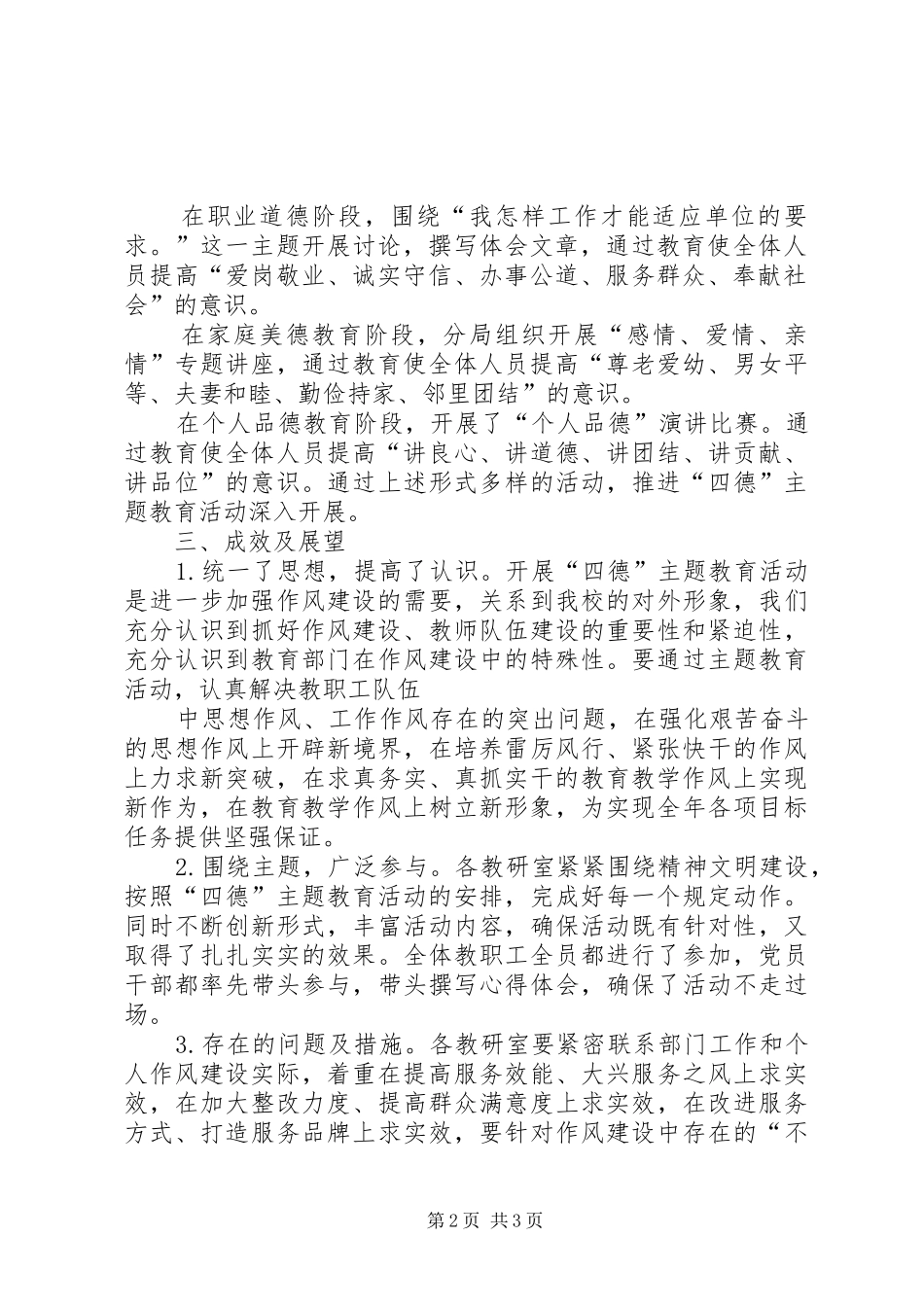 2024年四德主题教育活动记录_第2页