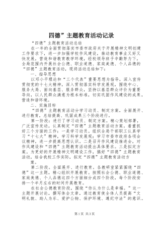 2024年四德主题教育活动记录