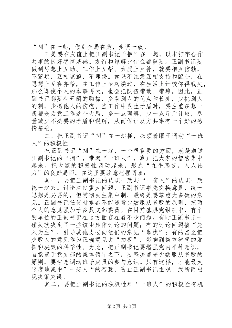 2024年提高基层党组织贯彻民主集中制质量的关键_第2页