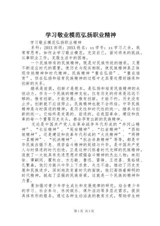 2024年学习敬业模范弘扬职业精神