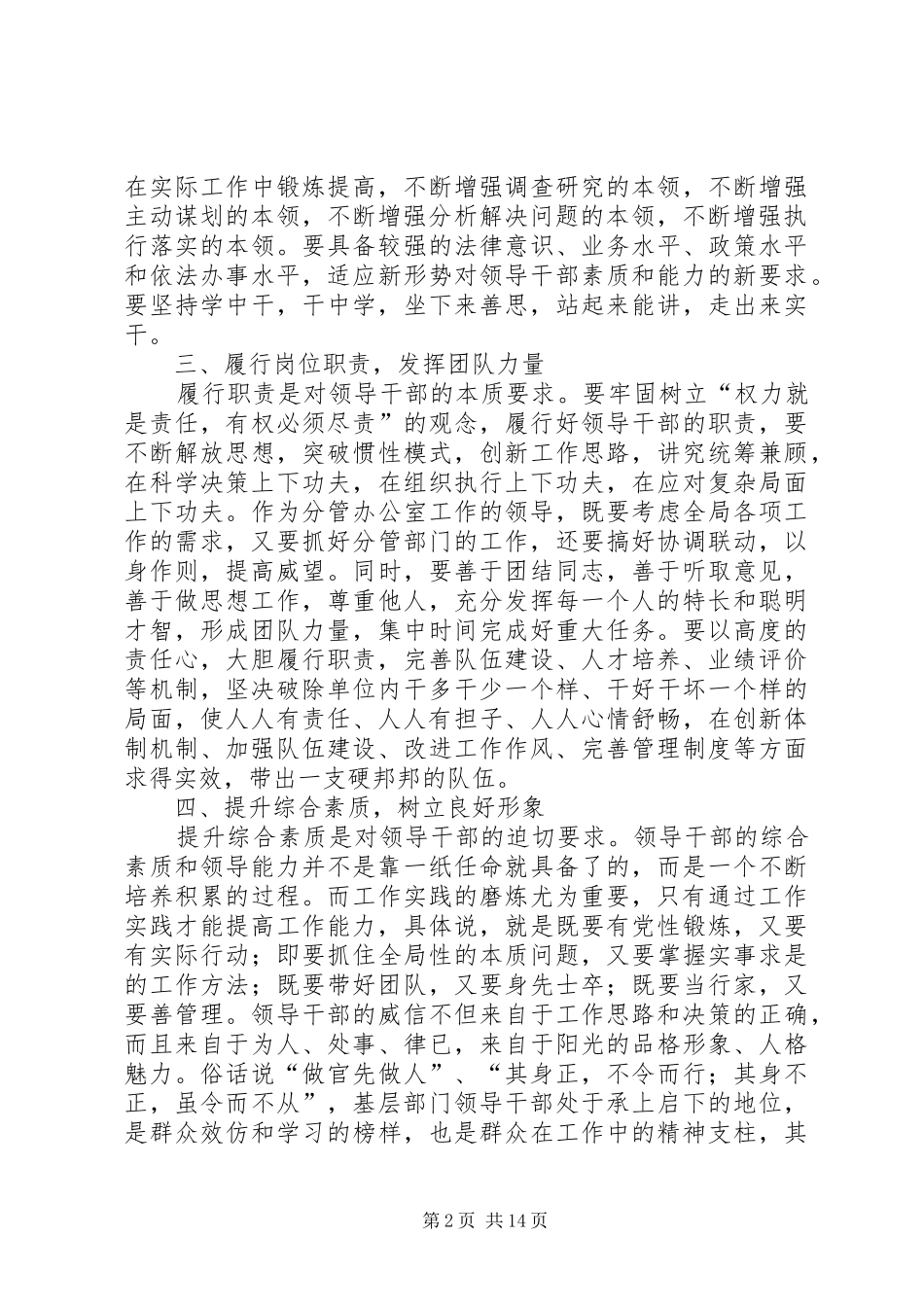 2024年提高基层国税领导干部能力途径的几点思考_第2页