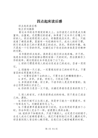 2024年四点起床读后感
