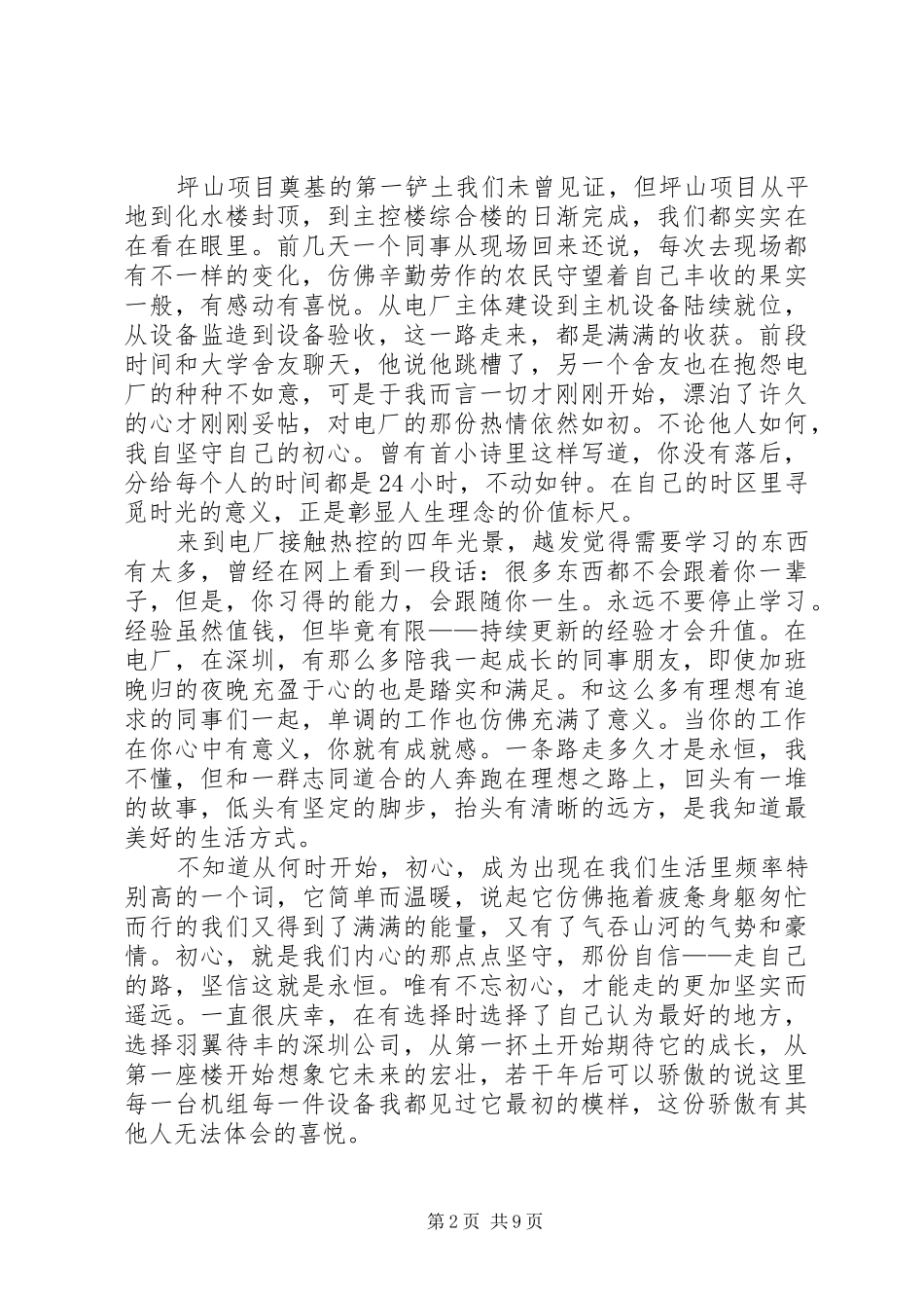 2024年学习就是学走路_第2页