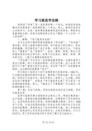 2024年学习就是学走路