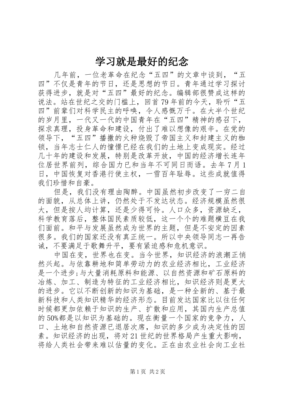 2024年学习就是最好的纪念_第1页