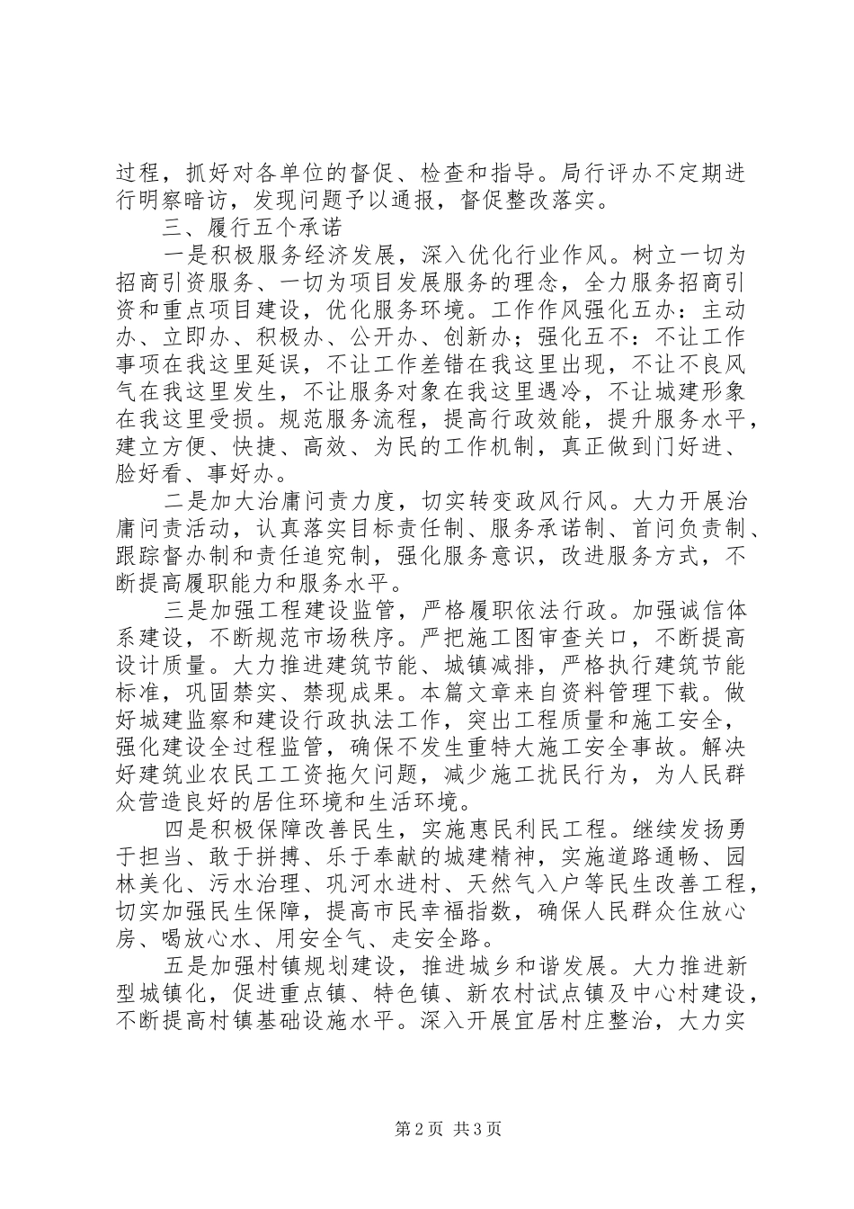 2024年四督四查个人承诺书_第2页