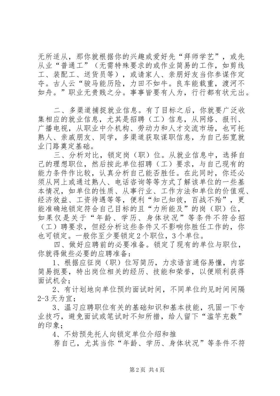 2024年学习就业指导课的体会_第2页