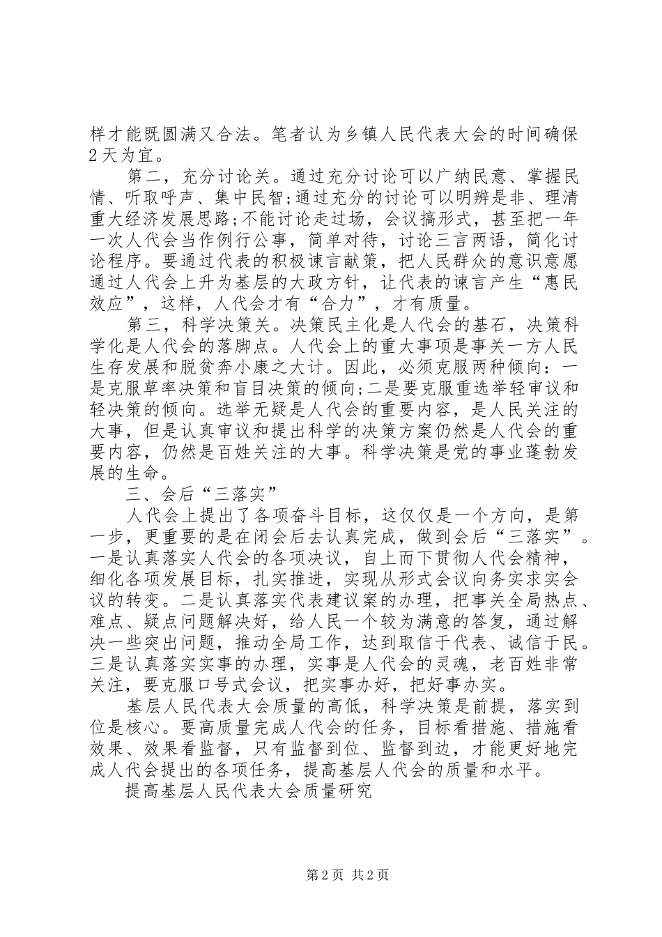 2024年提高基层人民代表大会质量研究_第2页