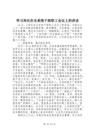 2024年学习局长在全系统干部职工会议上的致辞
